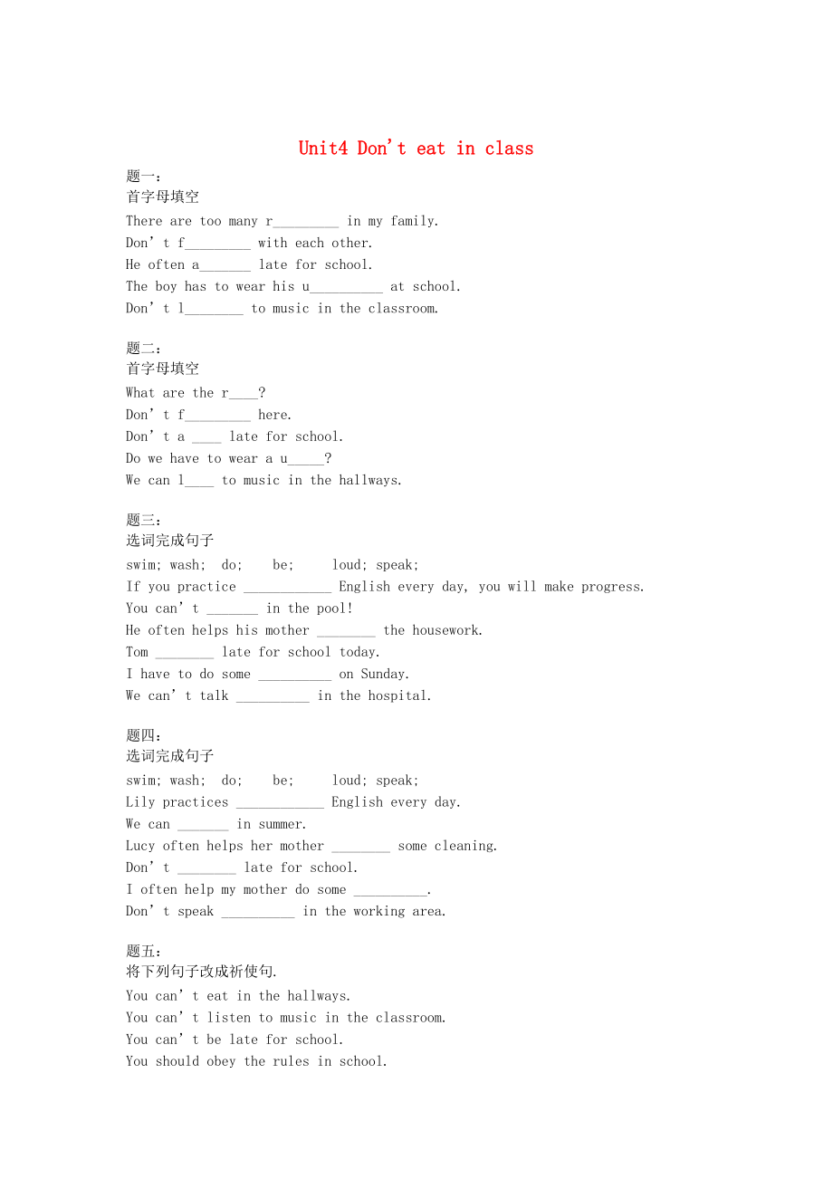 【人教版】七年級(jí)下冊(cè)：Unit 4 Don39;t eat in class課后練習(xí)含解析_第1頁(yè)