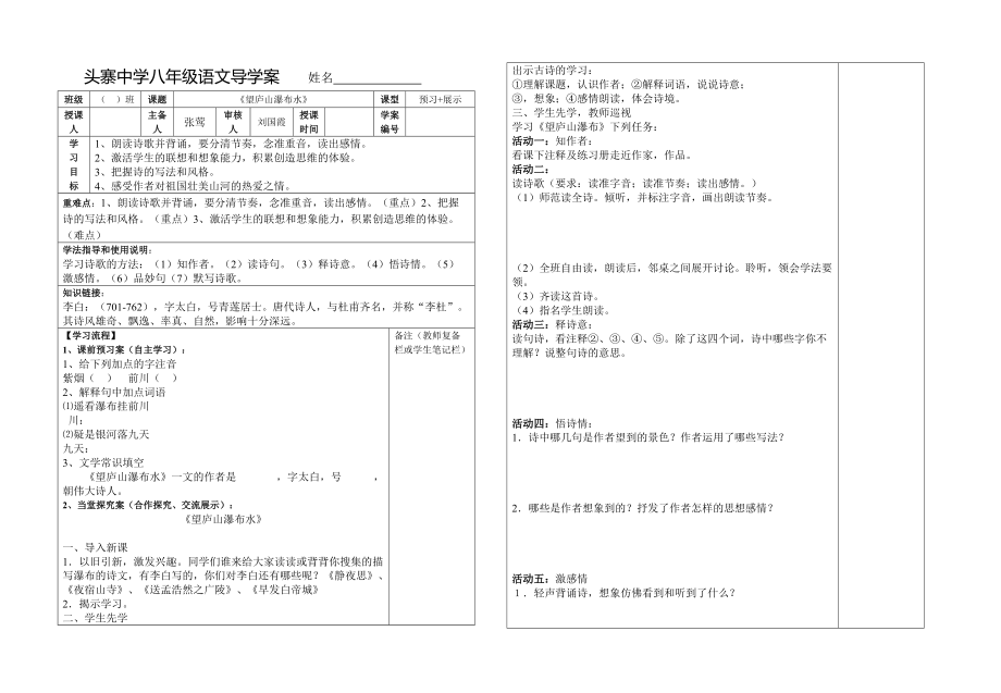 望廬山瀑布水導(dǎo)學(xué)案_第1頁