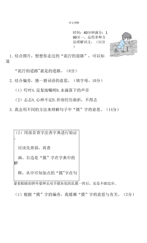 部編版二年級(jí)下冊(cè)語文 語文要素專項(xiàng)卷之7. 詞義理解.docx