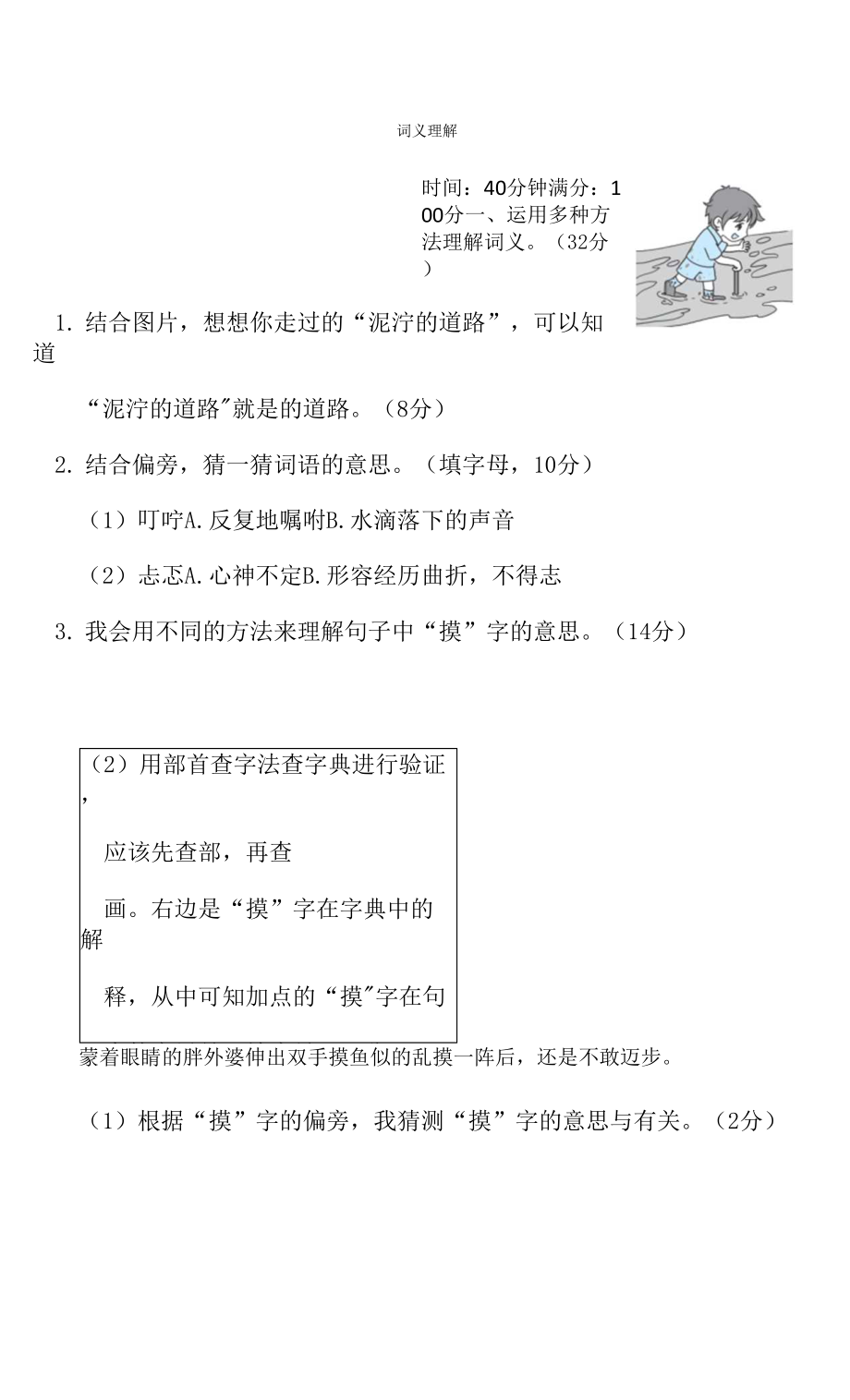 部编版二年级下册语文 语文要素专项卷之7. 词义理解.docx_第1页