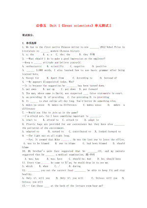 高中英語(yǔ) Unit1 Great scientists單元測(cè)試2 人教版必修5