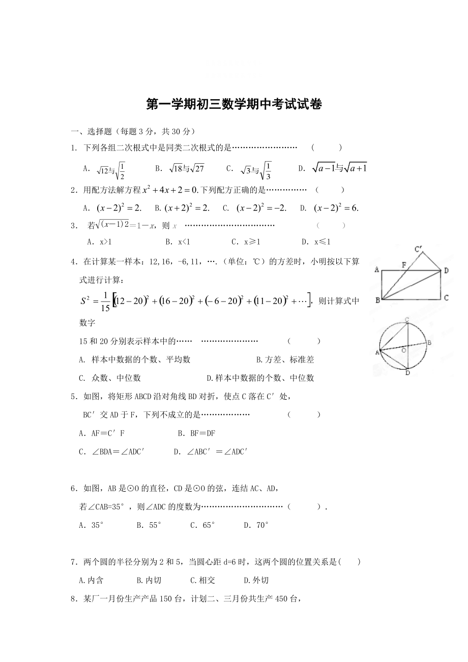 精校版苏科版九年级上期中考试数学试题含答案_第1页