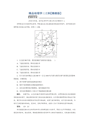 精修版高中人教版 廣西自主地理必修1檢測(cè)：第2章 地球上的大氣2.4 Word版含解析