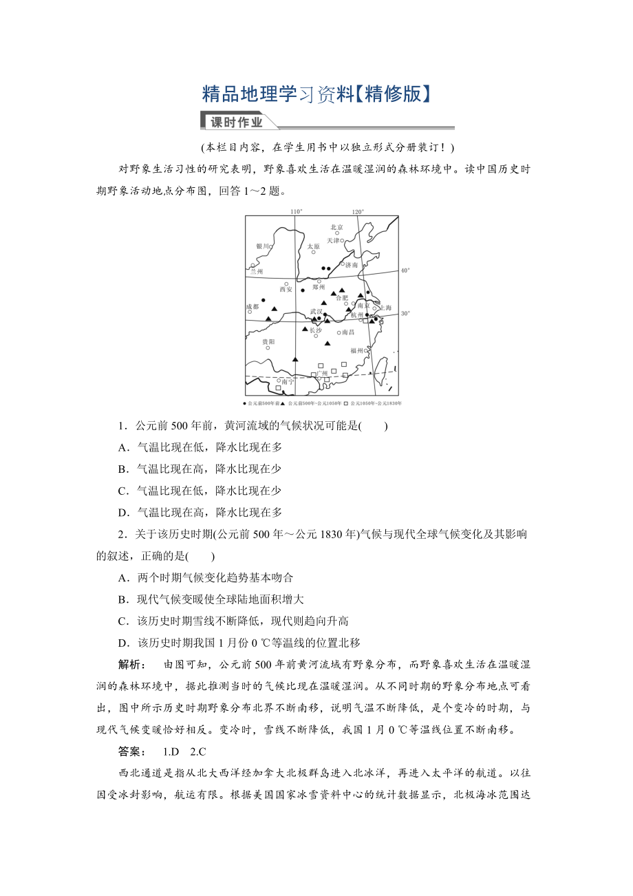 精修版高中人教版 廣西自主地理必修1檢測：第2章 地球上的大氣2.4 Word版含解析_第1頁