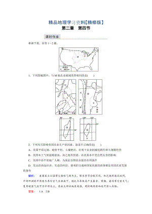 精修版高中湘教版 地理必修3檢測(cè)：第2章 區(qū)域可持續(xù)發(fā)展 第4節(jié) Word版含解析