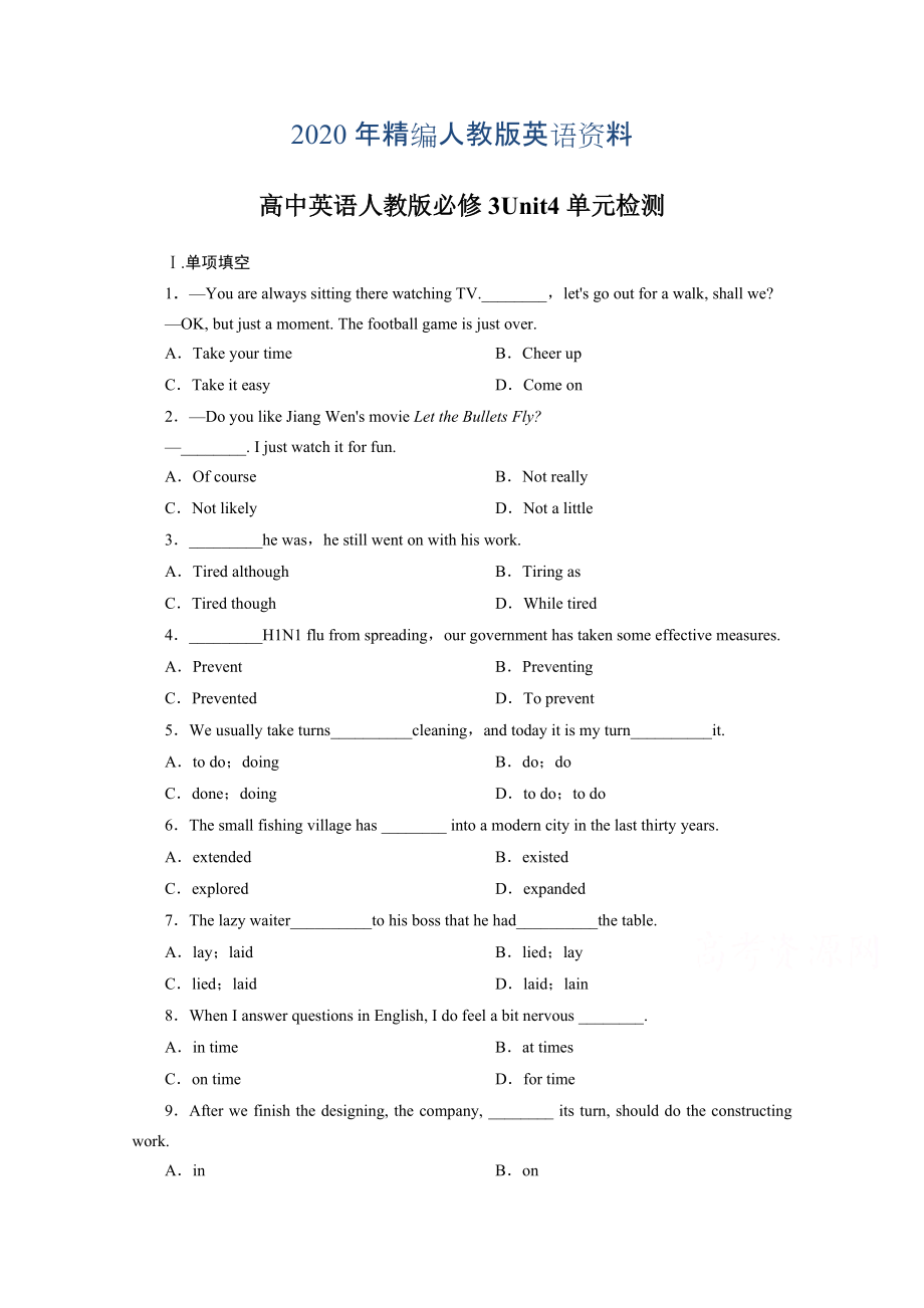 年人教版英语单元测试【必修3】Unit 4II含答案_第1页