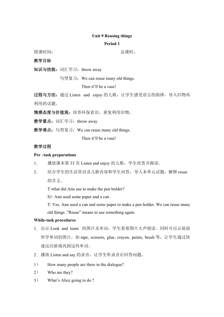 【上海教育版】英语六年级下册：Unit 9reusing things教案Word版_第1页