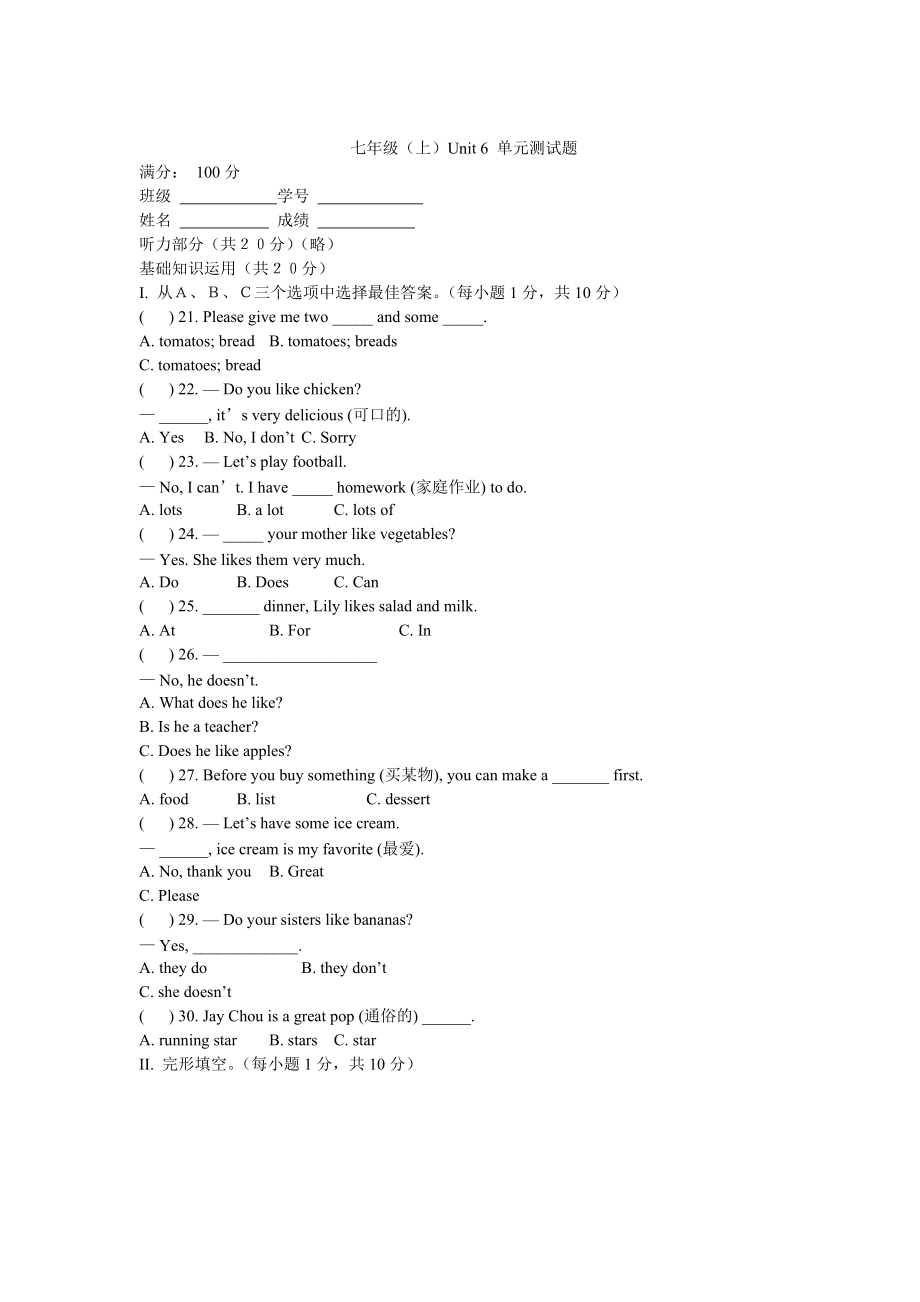 【人教版】七年級上冊英語：Unit 6 試題測試題6_第1頁