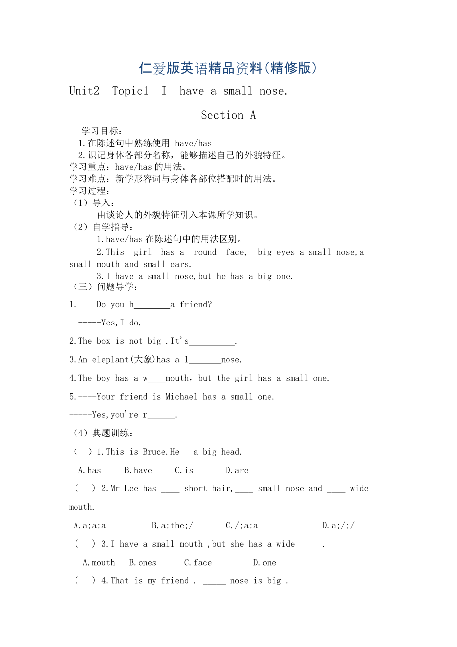 七年級英語仁愛版上冊導(dǎo)學(xué)案：Unit 2 Looking Different Topic 1精修版_第1頁