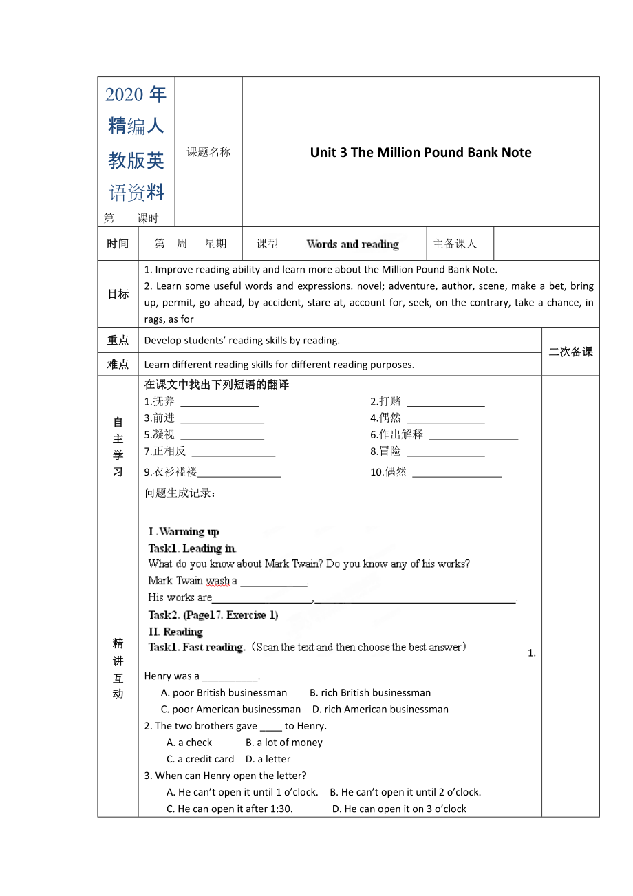 年人教版必修3導(dǎo)學(xué)案：unit 3 words and reading學(xué)生版_第1頁