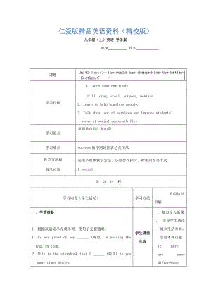 重慶市九年級(jí)英語(yǔ)上冊(cè)學(xué)案：Unit1 11【精校版】