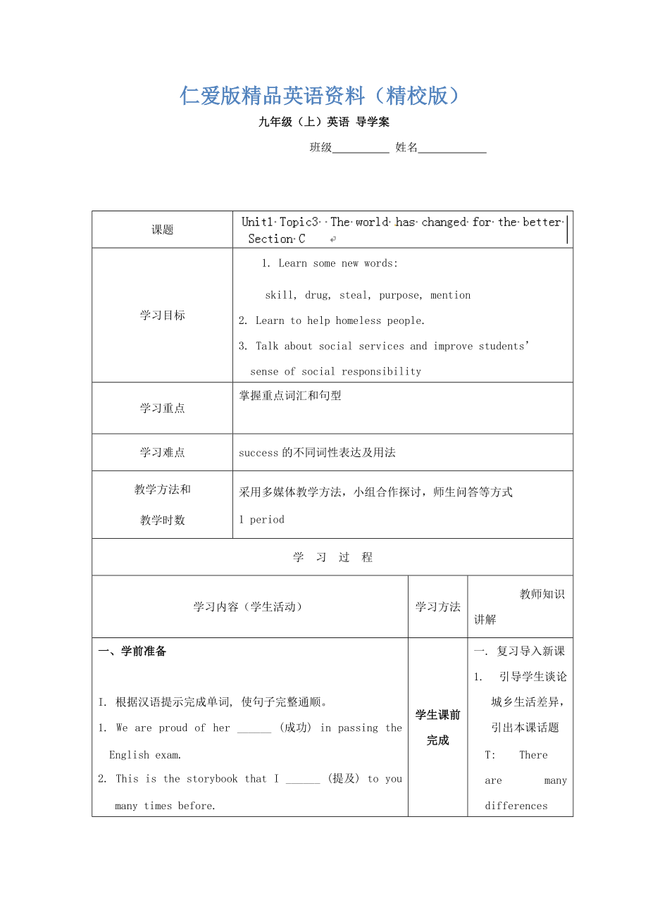 重慶市九年級英語上冊學(xué)案：Unit1 11【精校版】_第1頁