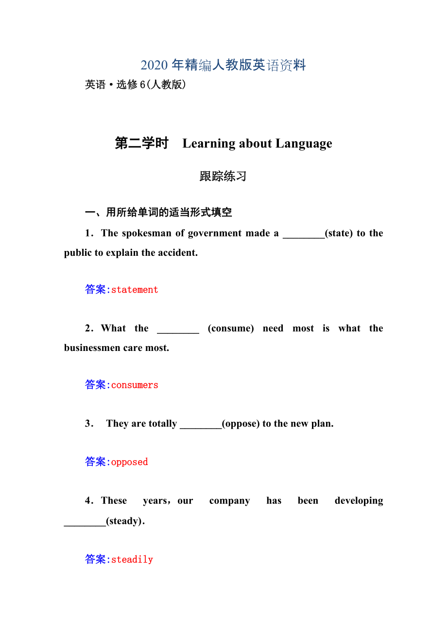 年人教版英語選修六：Unit 4 globalwarming 第2學時同步檢測及答案_第1頁