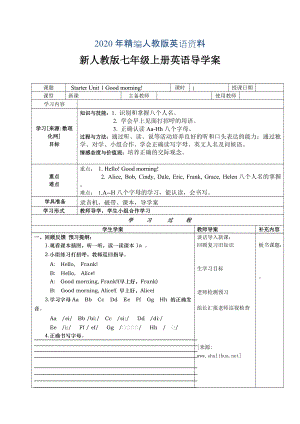 年人教版七年級上期 Starter Unit 1 Good morning!導(dǎo)學(xué)案