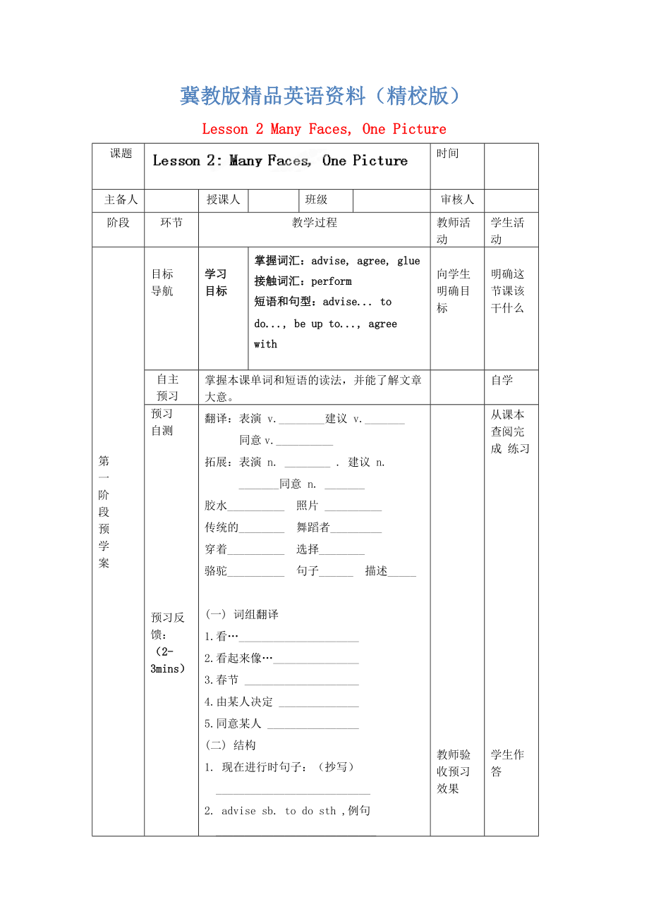 冀教版八年級(jí)英語(yǔ)上冊(cè)學(xué)案 ： Unit 1 Me and My Class Lesson 2 Many Faces, One Picture學(xué)案 【精校版】_第1頁(yè)