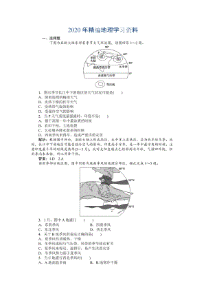 年人教版高中地理必修一課時(shí)作業(yè)：第2章 第2節(jié) 氣壓帶和風(fēng)帶第2課時(shí) Word版含解析