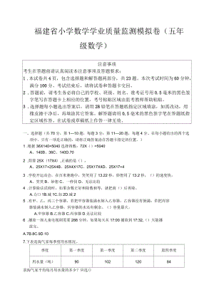 福建省小学数学学业质量监测模拟卷(五年级数学)