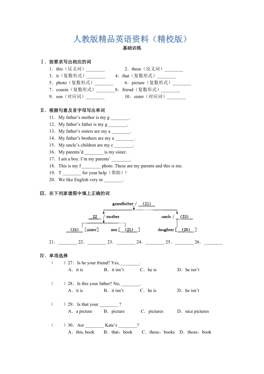 【精校版】人教版新目標(biāo) Unit 2同步檢測(cè)1_第1頁(yè)