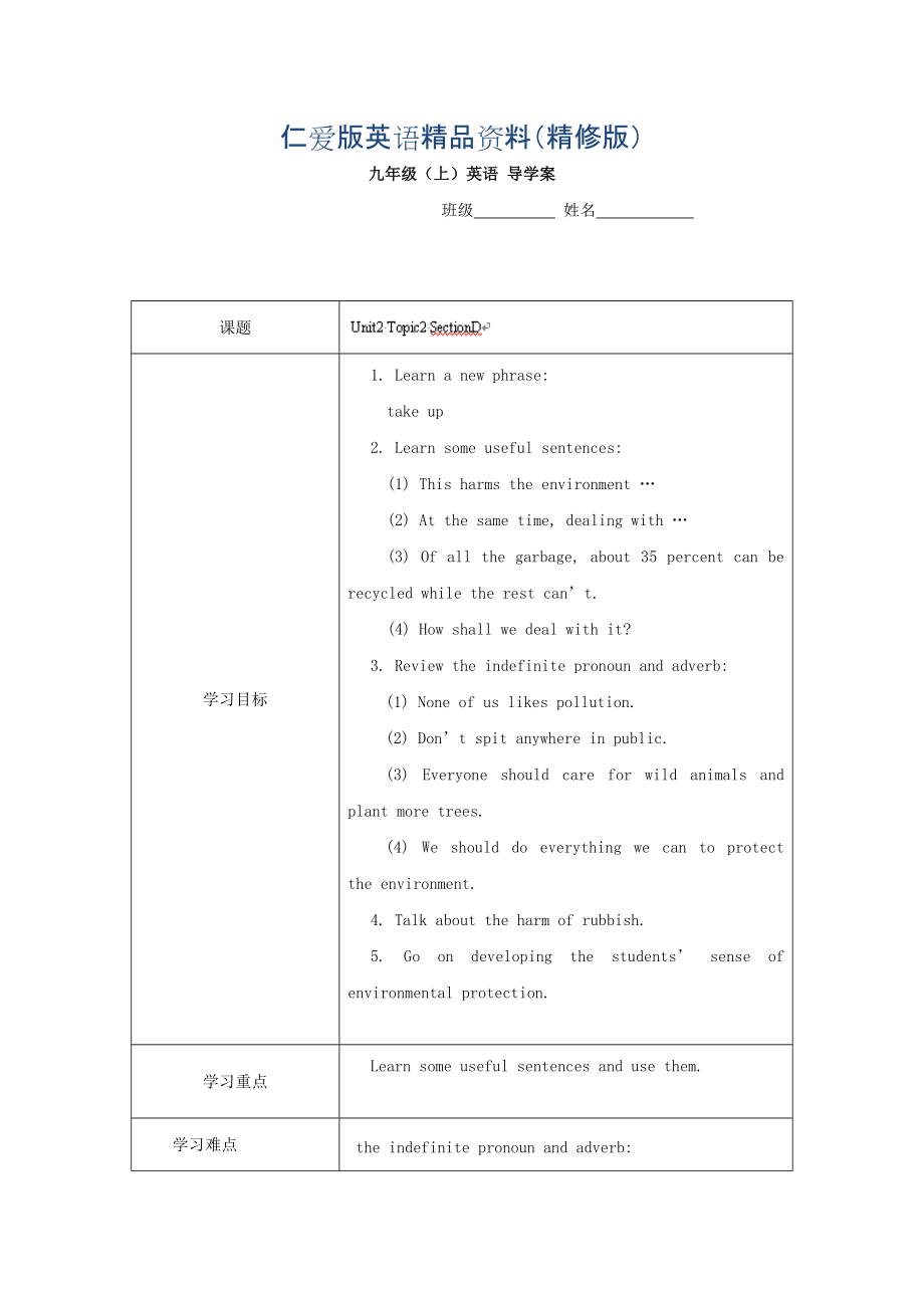 重慶市九年級(jí)英語上冊(cè)學(xué)案：Unit2 8精修版_第1頁