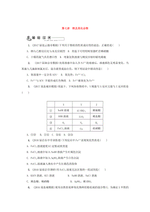 精修版高中化學(xué)蘇教版必修1練習(xí)：第七講 鐵及其化合物練習(xí) Word版含答案