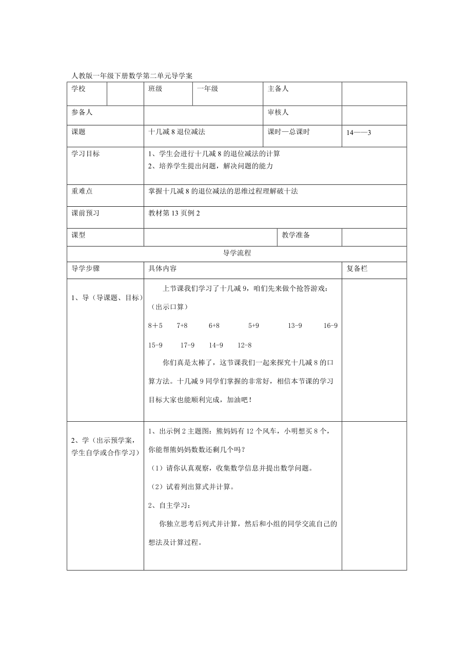 【人教版】小学数学第3课时十几减8退位减法_第1页