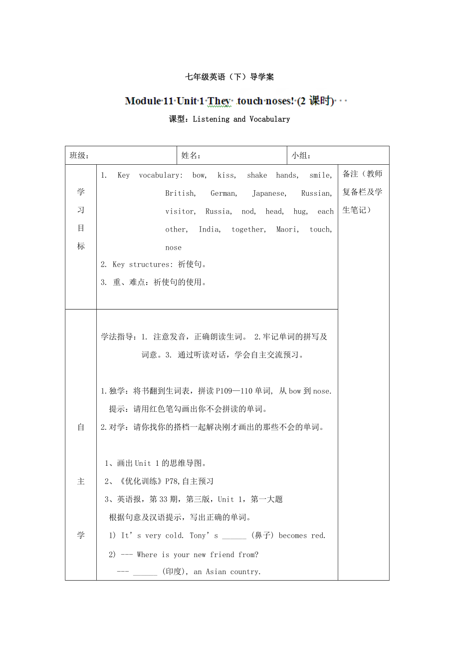 [外研版]廣東省七年級英語下冊導學案：M11 U1_第1頁