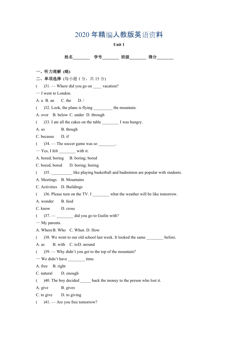 2020年【人教版】广西平南县八年级上英语Unit1测试题含答案解析_第1页
