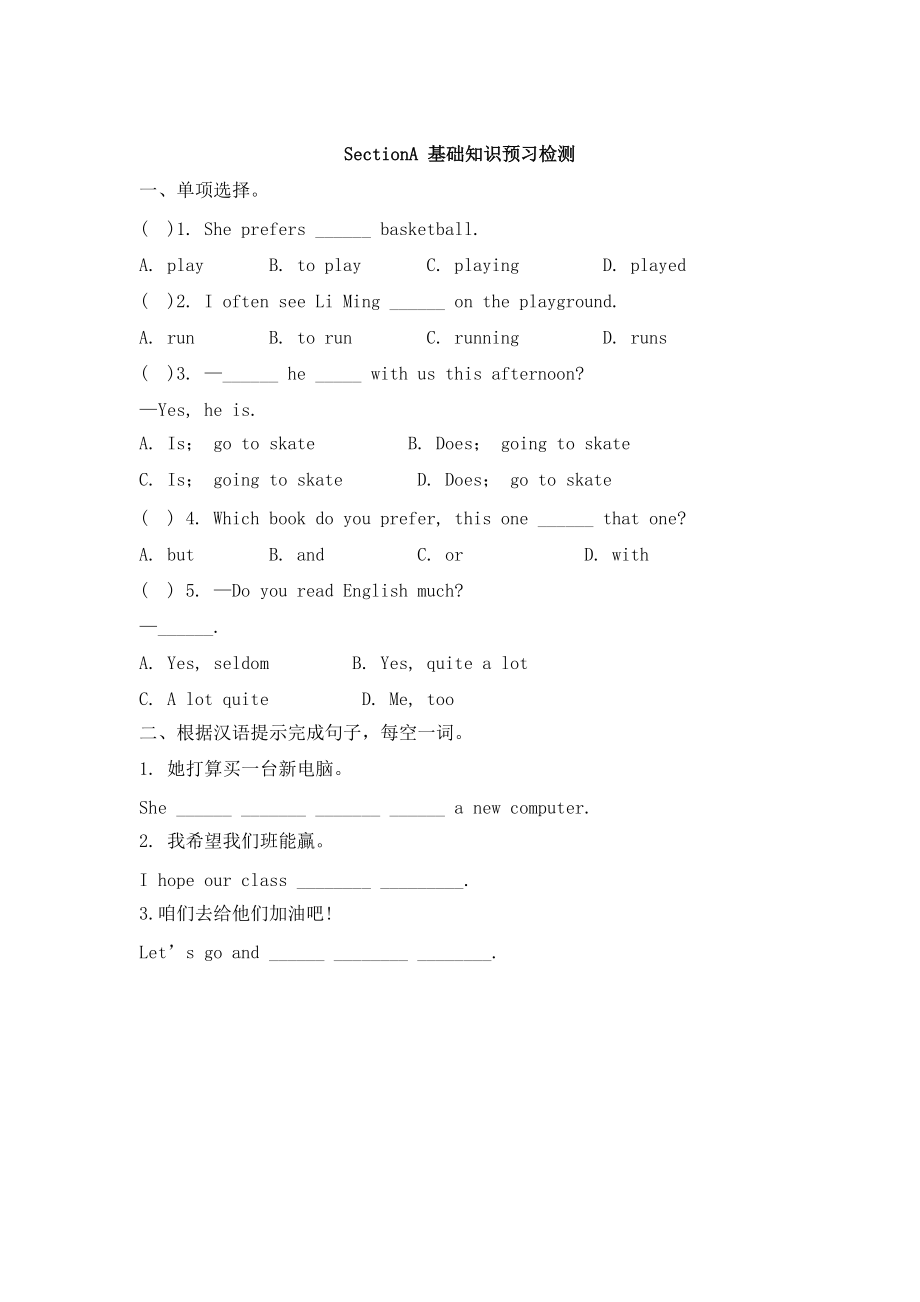 仁愛版八年級(jí)英語上冊(cè)Unit 1 Topic 1SectionA基礎(chǔ)知識(shí)預(yù)習(xí)檢測_第1頁