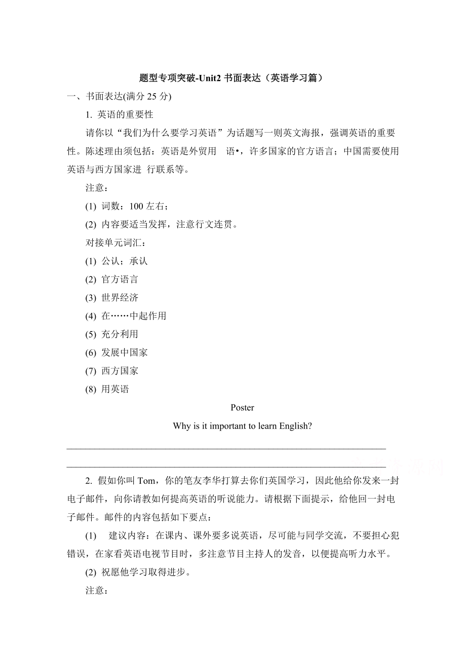 人教版高中英語必修一 Unit2書面表達英語學(xué)習(xí)篇 題型專項突破 Word版含答案_第1頁