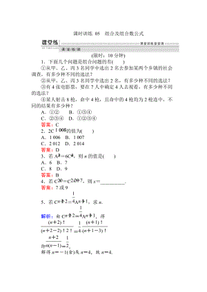 數(shù)學(xué)人教B版新導(dǎo)學(xué)同步選修23課時訓(xùn)練： 05組合及組合數(shù)公式 Word版含解析