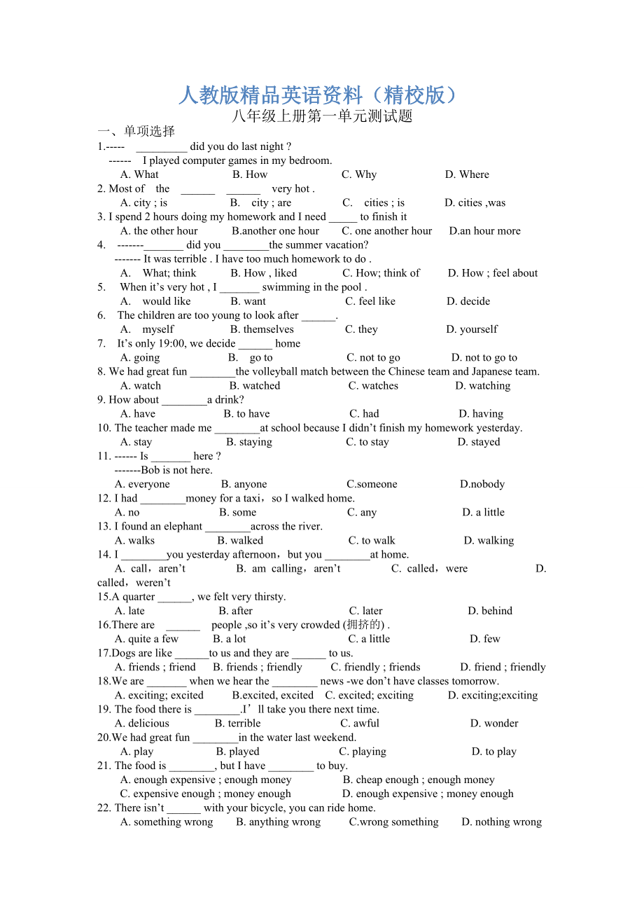 【精校版】人教版新目標(biāo)八年級上 Unit 1 同步練習(xí)資料包unit1單元測試題_第1頁