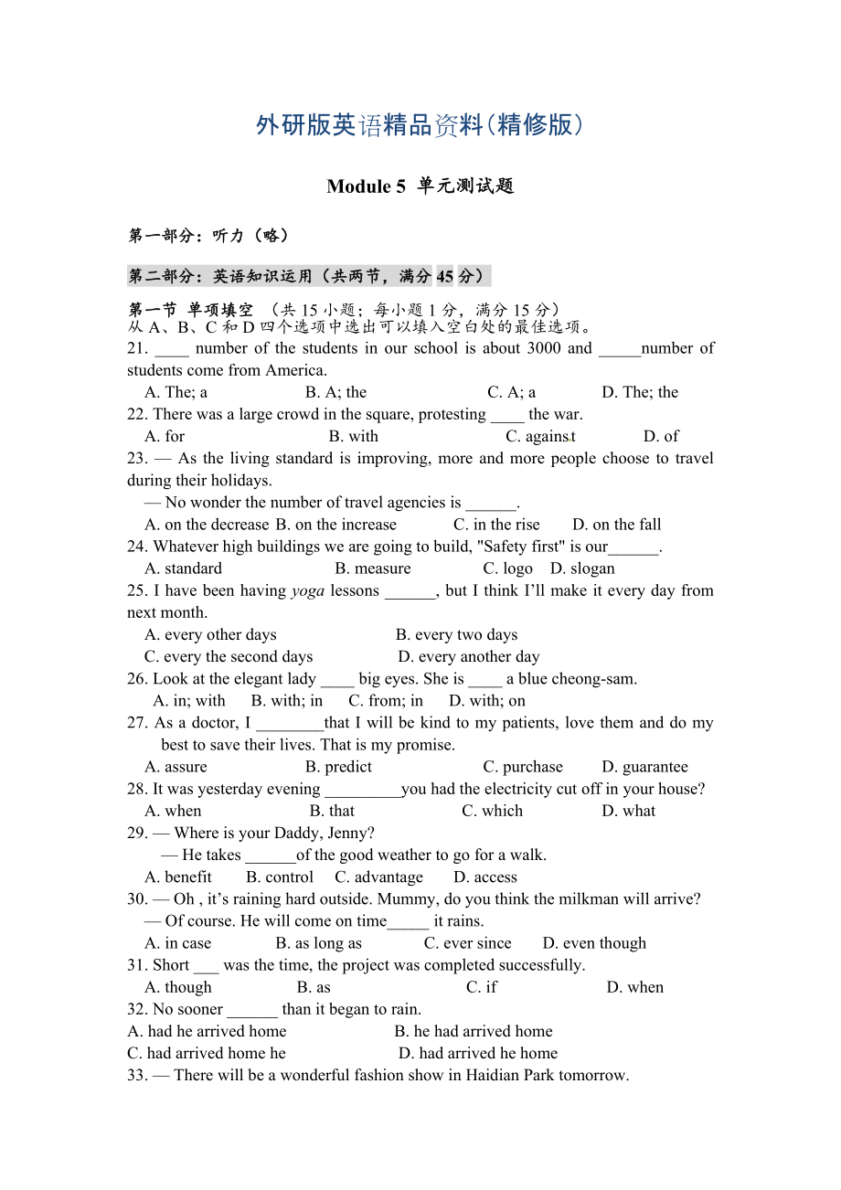 外研版高中英语必修五：Module 5 单元测试含答案精修版_第1页