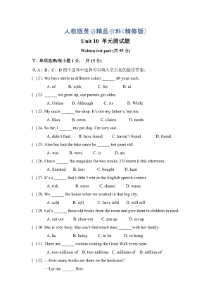 【人教版】新目標(biāo)八年級下冊英語：Unit 10 單元測試題含答案精修版