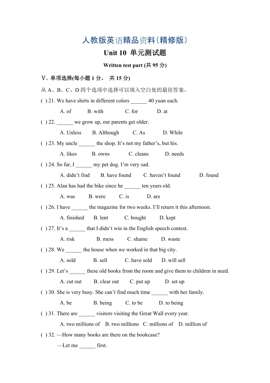 【人教版】新目标八年级下册英语：Unit 10 单元测试题含答案精修版_第1页