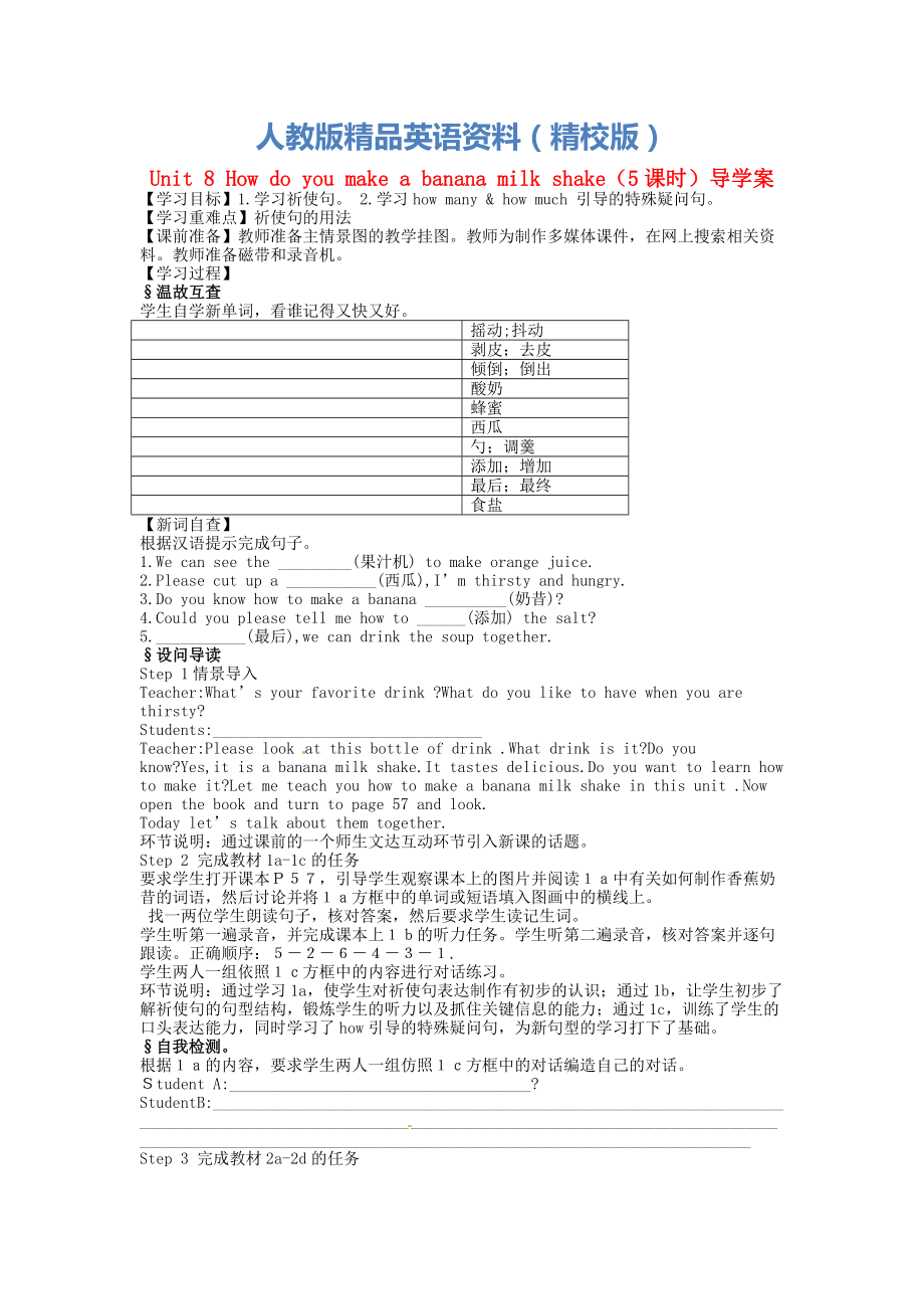 【精校版】人教版八年级上期 Unit 8 How do you make a banana milk shake5课时导学案_第1页