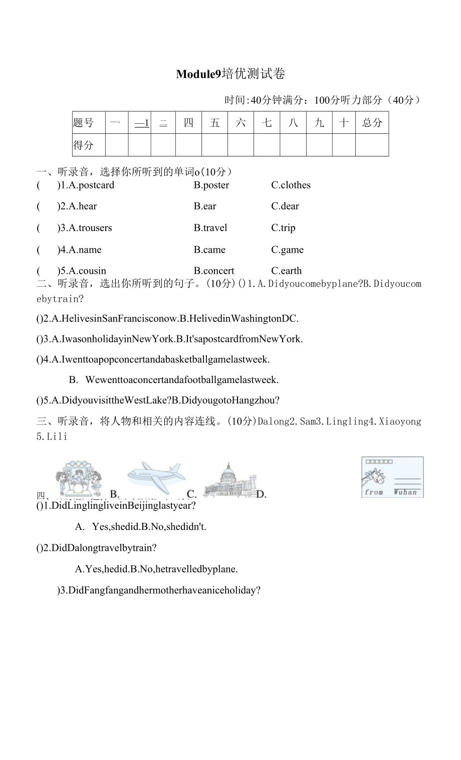 外研版四年級下冊英語 Module 9 培優(yōu)測試卷.docx_第1頁