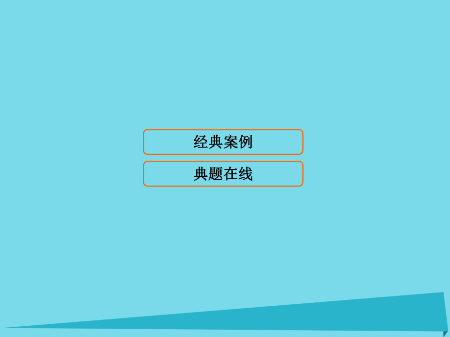 2017屆高考英語二輪復(fù)習(xí) 第2部分 專題2 第1節(jié)課件_第1頁