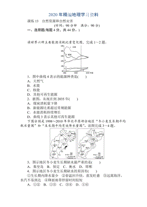 年高考地理人教版第一輪總復(fù)習(xí)全程訓(xùn)練：第六章 自然環(huán)境對(duì)人類活動(dòng)的影響 課練13 Word版含解析