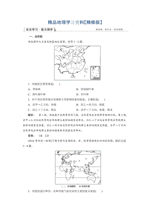 精修版高中人教版 地理必修1檢測：第5章 自然地理環(huán)境的整體性與差異性5.2 Word版含解析