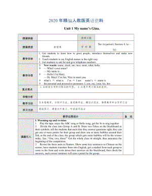 年人教版新目標(biāo) Unit 1教案一