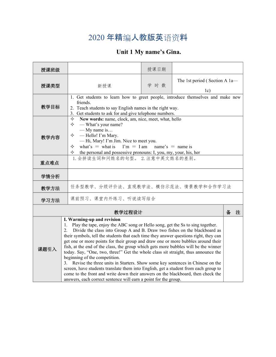 年人教版新目標(biāo) Unit 1教案一_第1頁