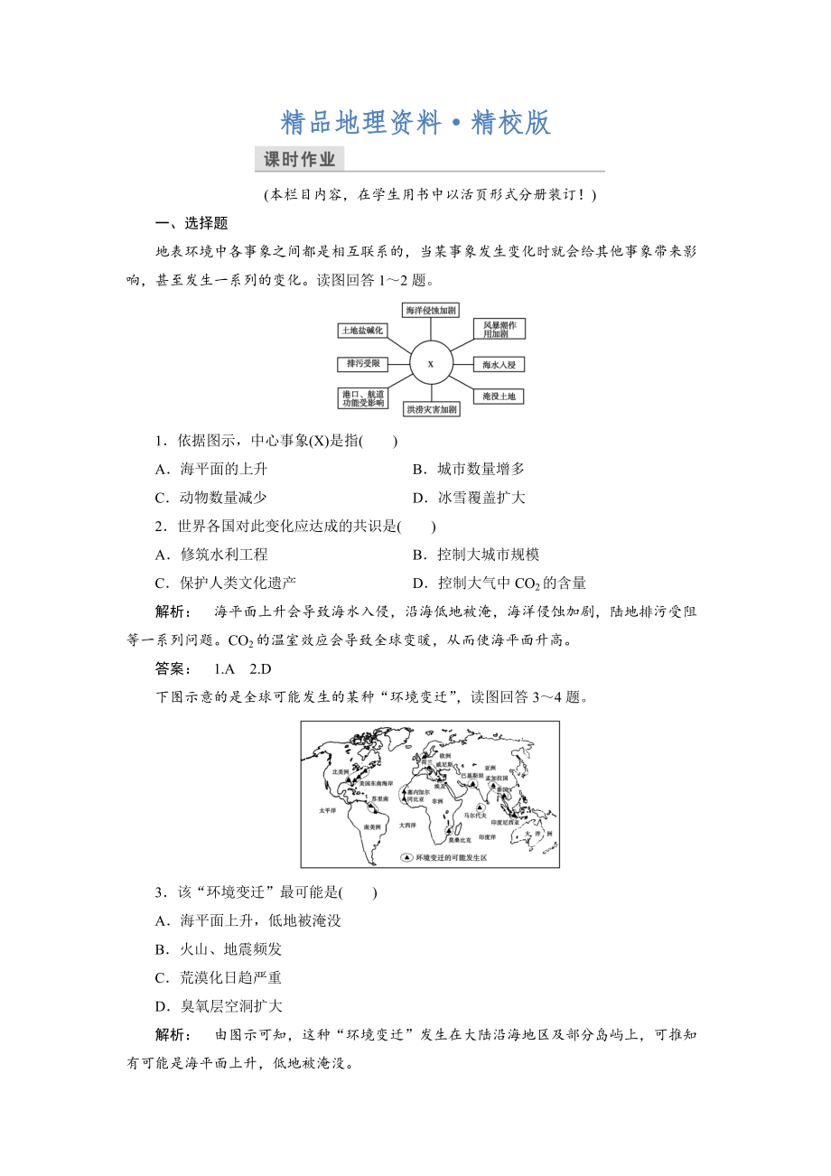 精校版高中中圖版地理必修1檢測：第4章 自然環(huán)境對人類活動的影響4.2 Word版含解析_第1頁