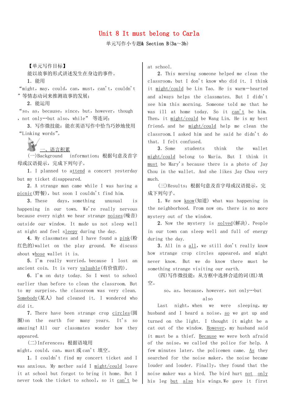 浙江專版九年級英語全冊 Unit 8 It must belong to Carla寫作小專題習(xí)題 人教新目標(biāo)版_第1頁