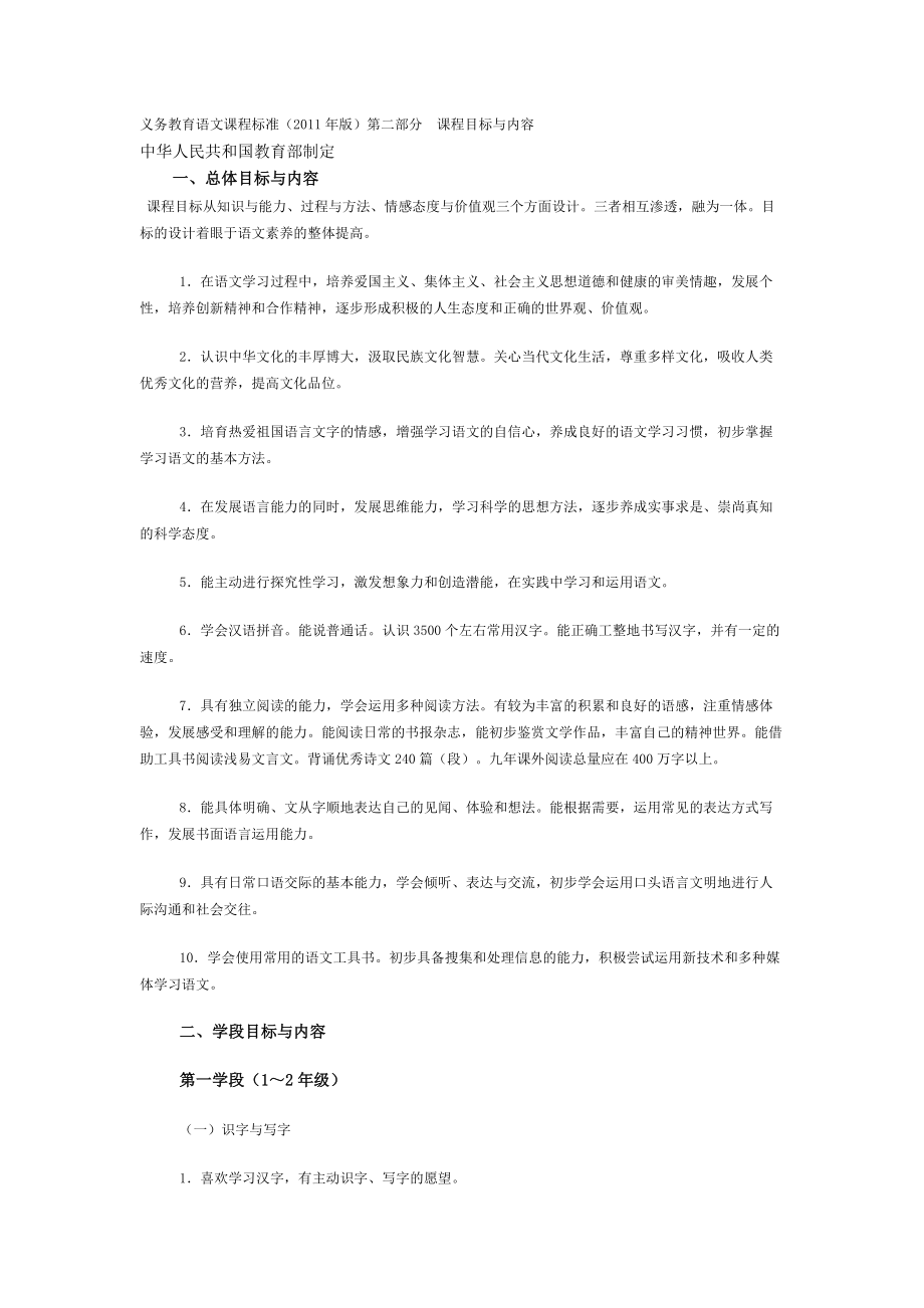 义务教育语文课程标准2_第1页