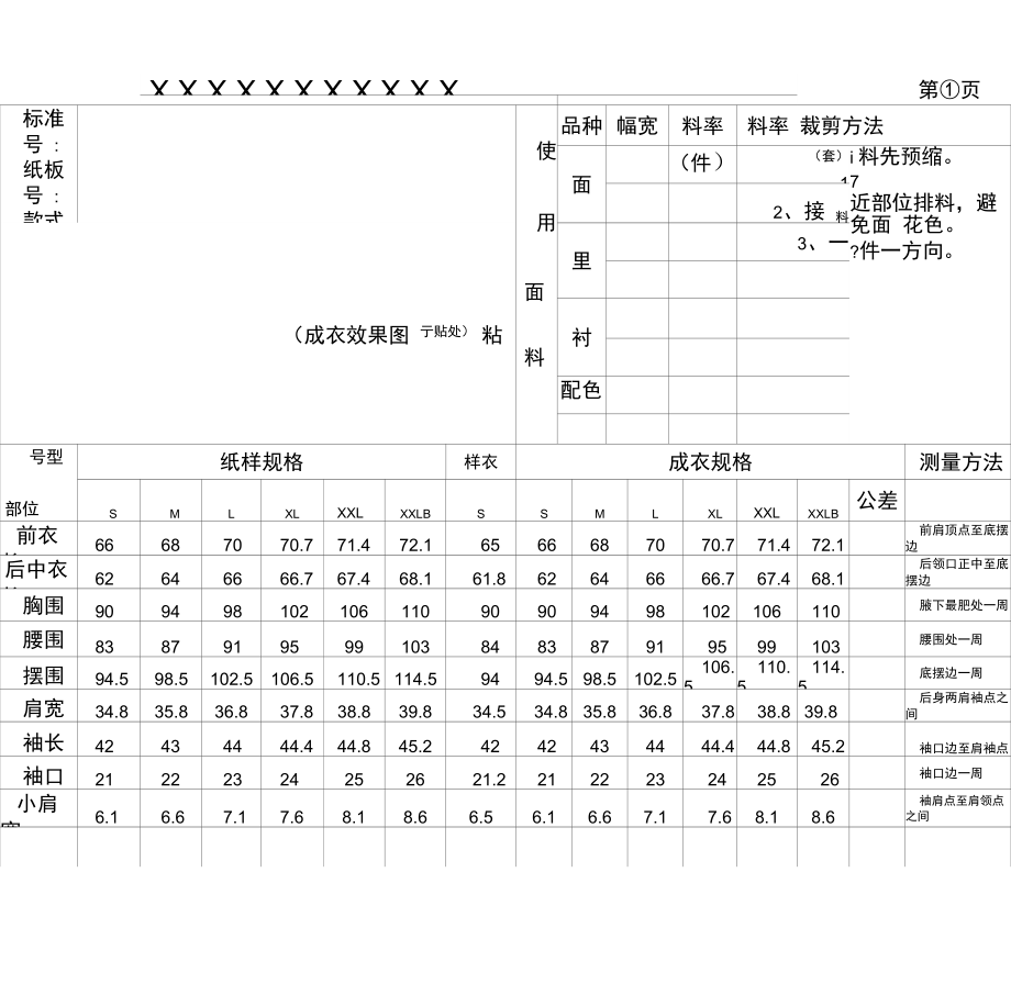 服装工艺单模板_第1页