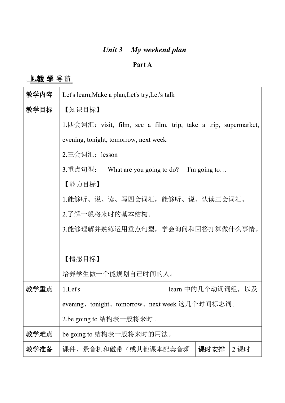 【人教版】六年级上册英语：教案全集Unit 3 单元教案 1_第1页