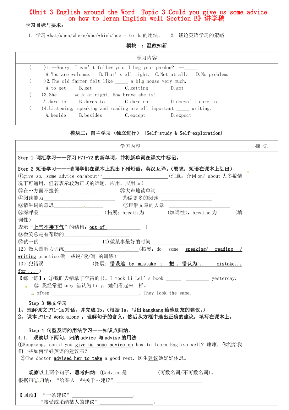 仁愛版九年級(jí)上冊(cè)Unit 3 Topic 3 Section B講學(xué)稿_第1頁