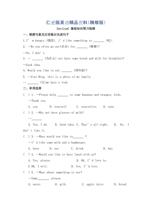 仁愛版七年級英語上冊Unit3 Topic 3 What would you like to drinkSectionC基礎(chǔ)知識預(yù)習(xí)檢測精修版