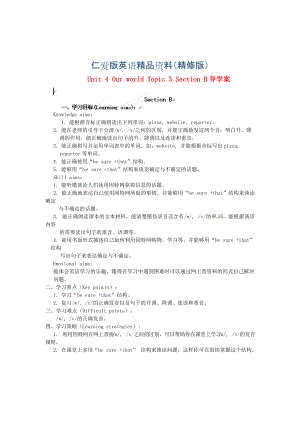 仁愛(ài)版八年級(jí)上冊(cè) Unit 4 Our world Topic 3 Section B導(dǎo)學(xué)案精修版