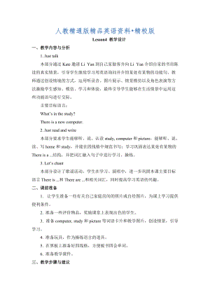 人教精通版英語(yǔ)四下Unit 1Welcome to my new homeLesson 4教學(xué)設(shè)計(jì)副本【精校版】